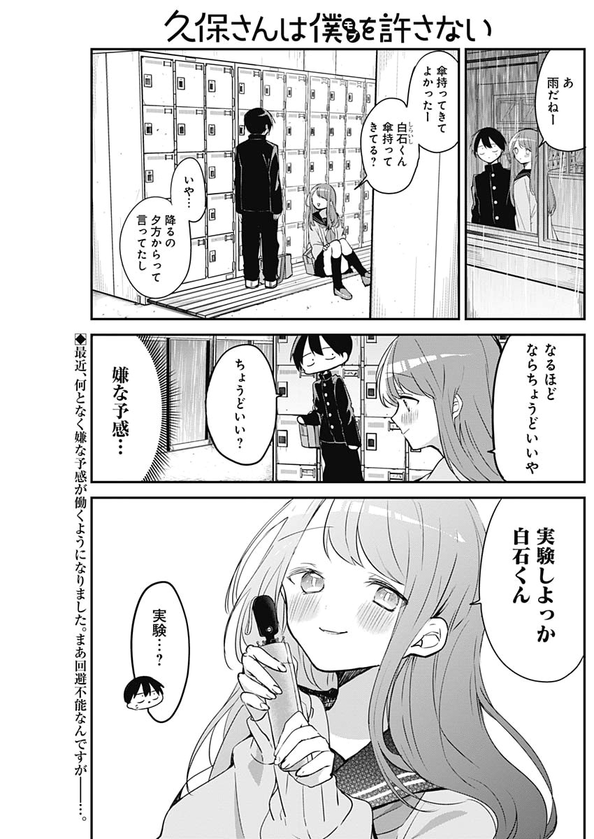 久保さんは僕を許さない 第23話 - Page 2