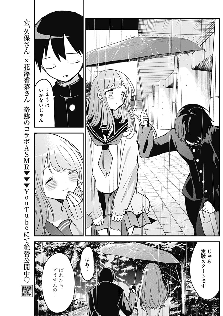 久保さんは僕を許さない 第23話 - Page 6