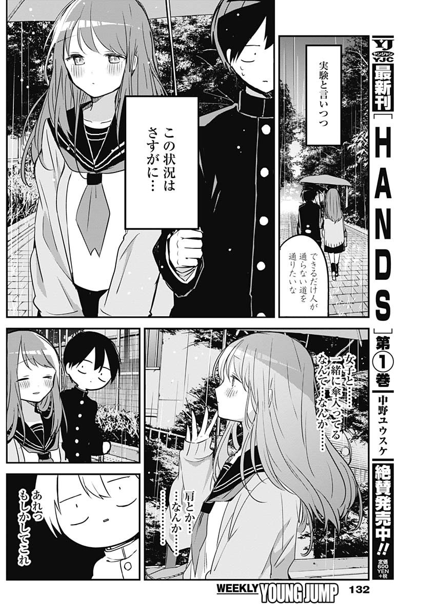 久保さんは僕を許さない 第23話 - Page 7