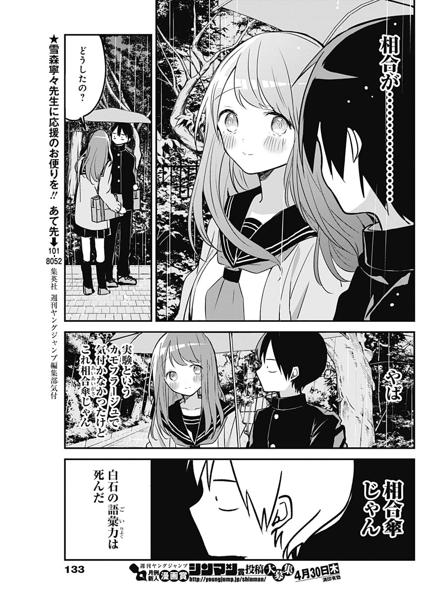 久保さんは僕を許さない 第23話 - Page 8