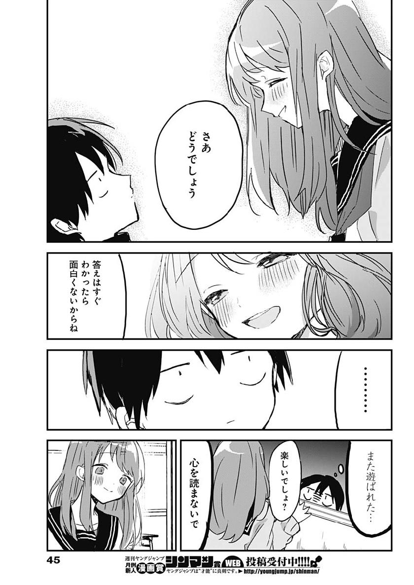 久保さんは僕を許さない 第2話 - Page 15