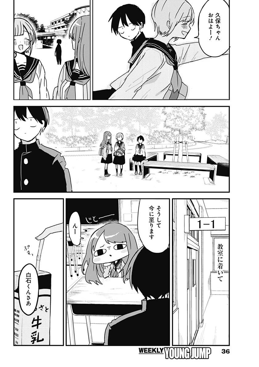 久保さんは僕を許さない 第2話 - Page 6