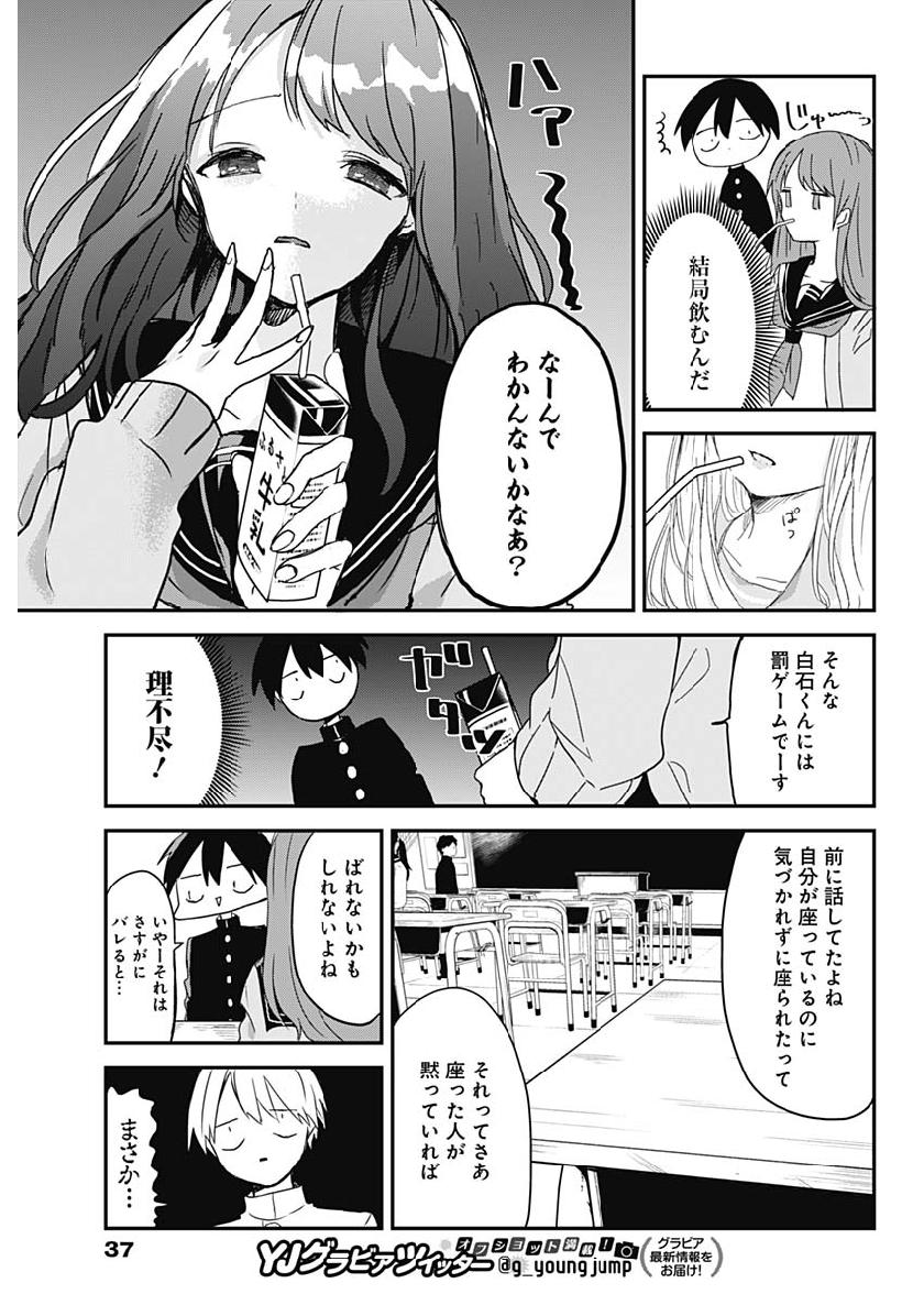 久保さんは僕を許さない 第2話 - Page 7