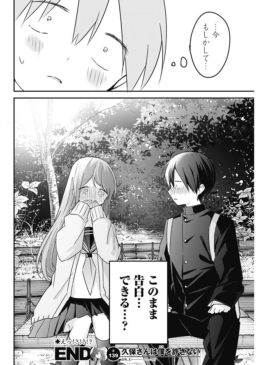 久保さんは僕を許さない 第139話 - Page 12