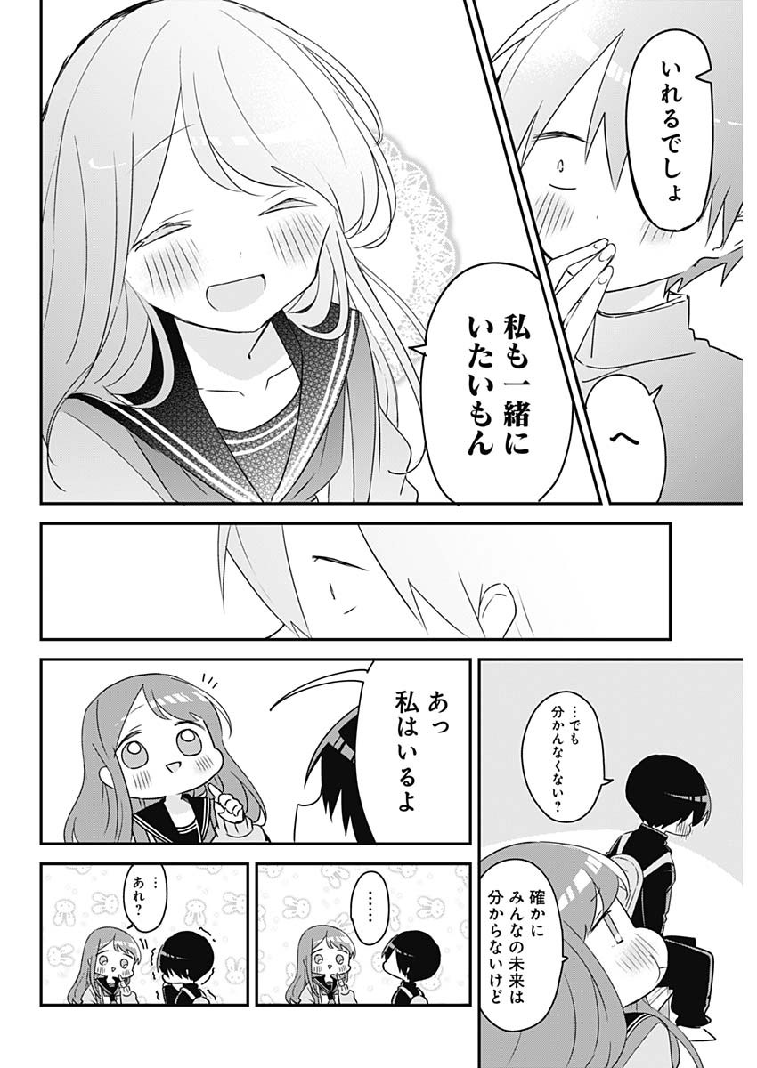 久保さんは僕を許さない 第139話 - Page 2