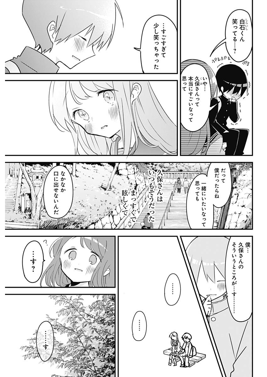 久保さんは僕を許さない 第139話 - Page 3