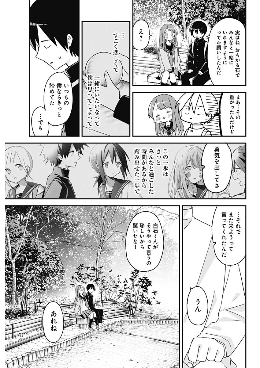 久保さんは僕を許さない 第139話 - Page 5