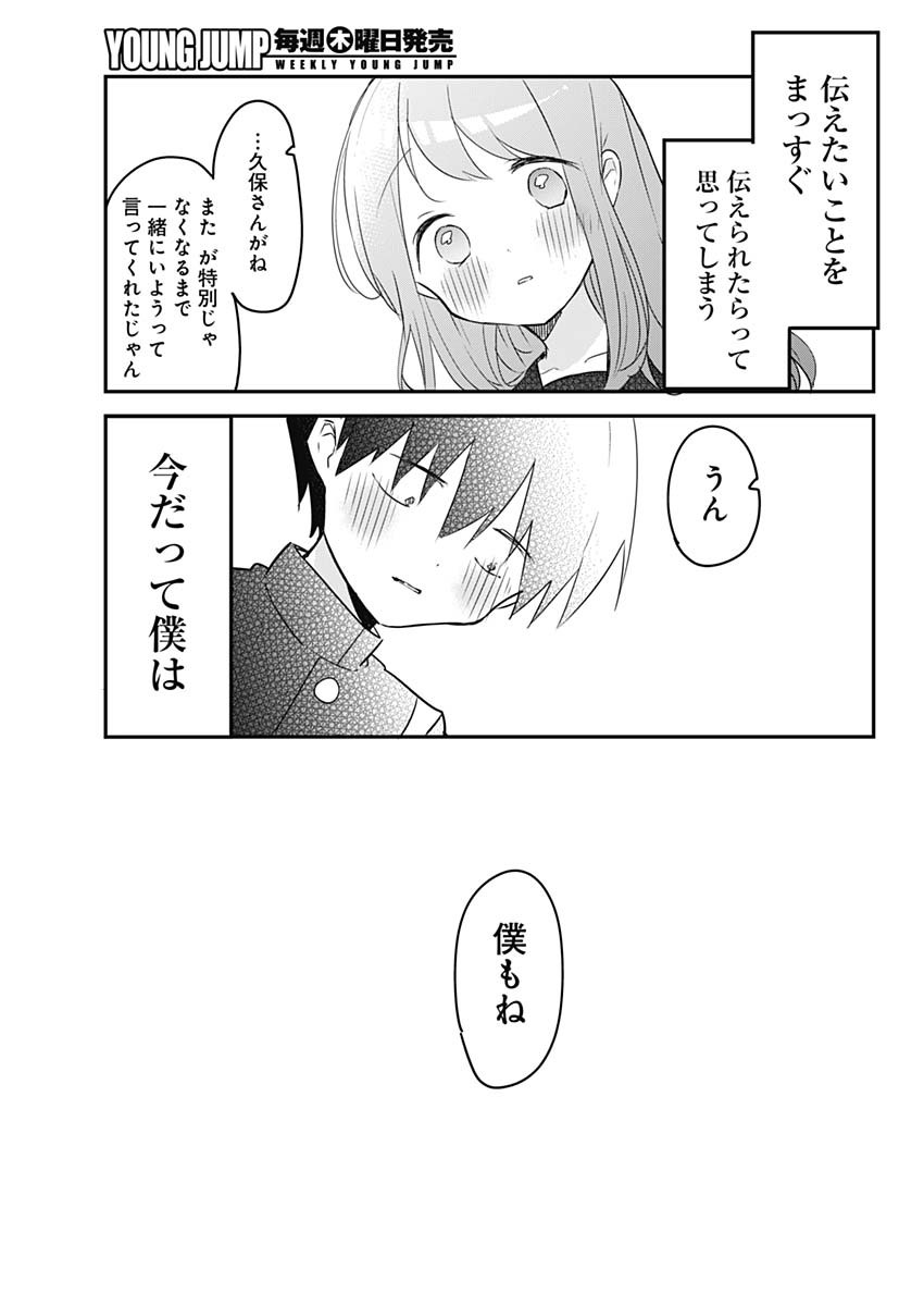 久保さんは僕を許さない 第139話 - Page 7