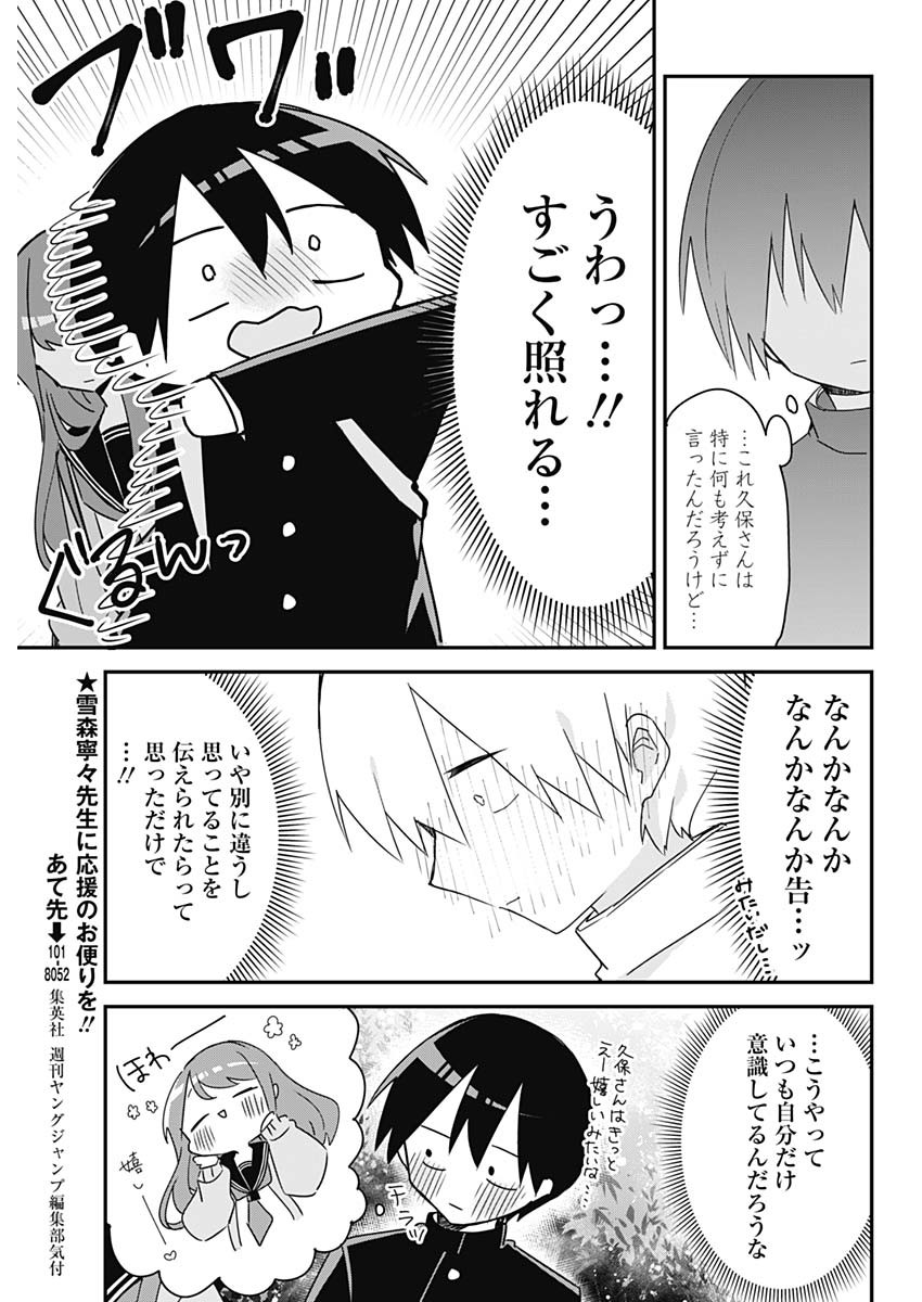 久保さんは僕を許さない 第139話 - Page 9