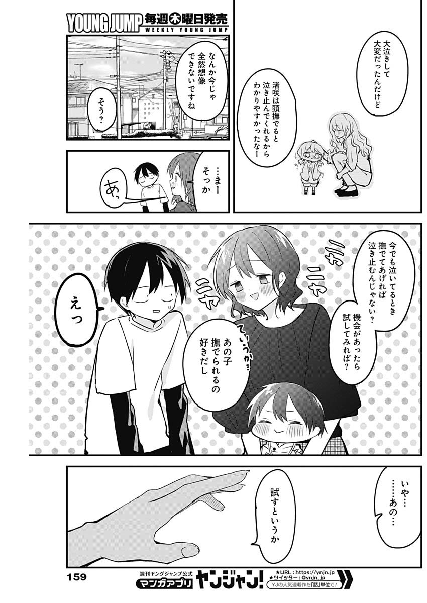 久保さんは僕を許さない 第37話 - Page 9