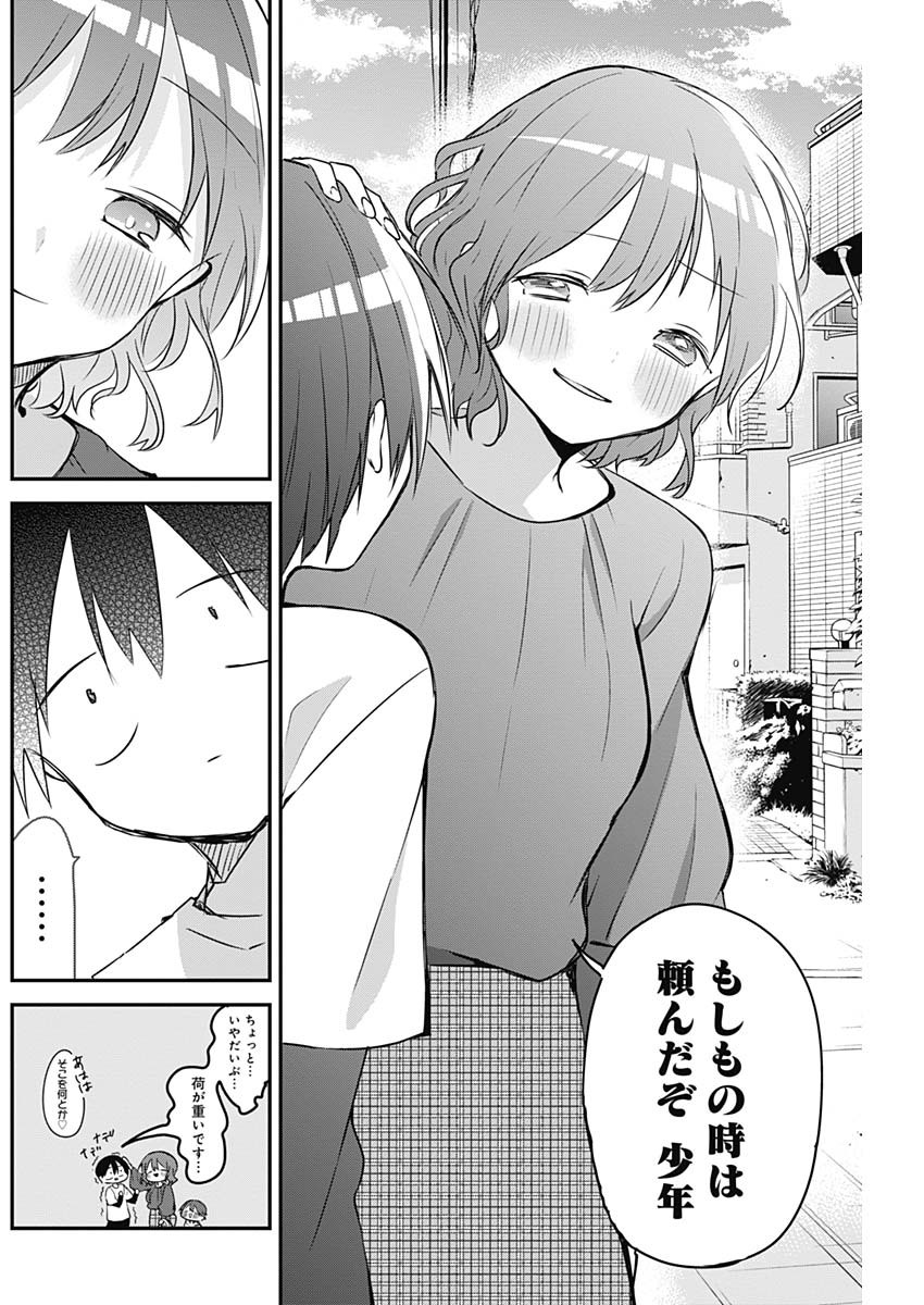 久保さんは僕を許さない 第37話 - Page 10