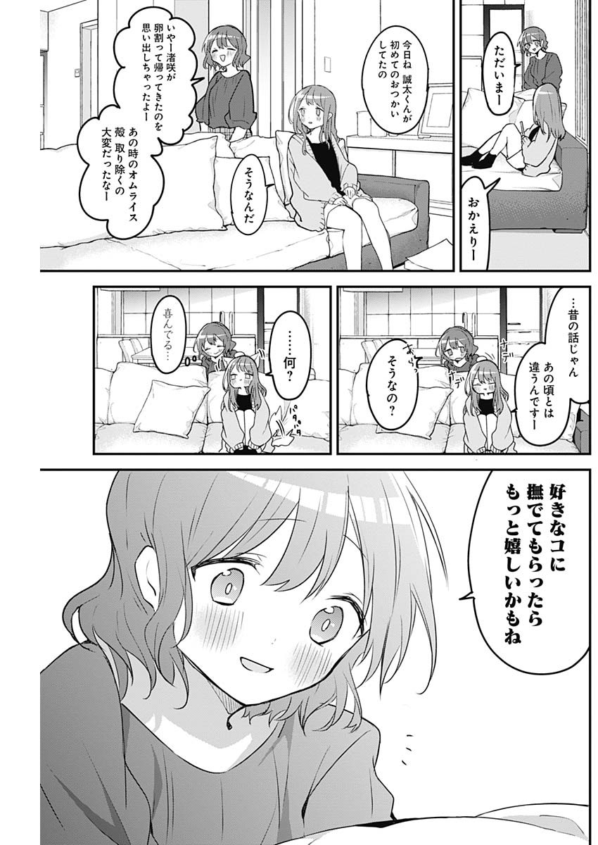 久保さんは僕を許さない 第37話 - Page 11