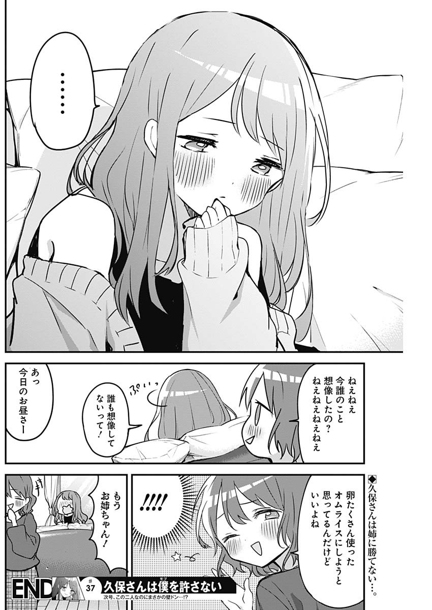 久保さんは僕を許さない 第37話 - Page 12