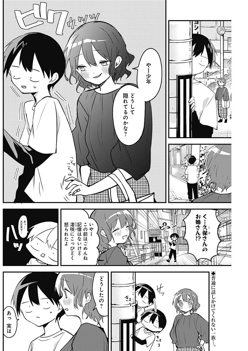 久保さんは僕を許さない 第37話 - Page 2