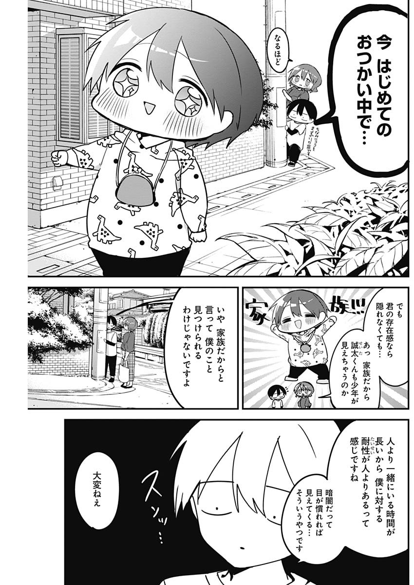 久保さんは僕を許さない 第37話 - Page 3