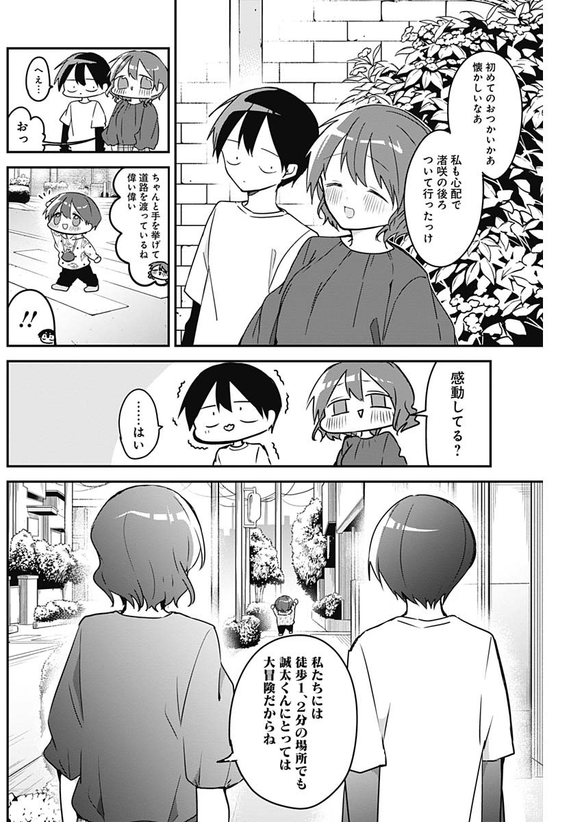 久保さんは僕を許さない 第37話 - Page 4