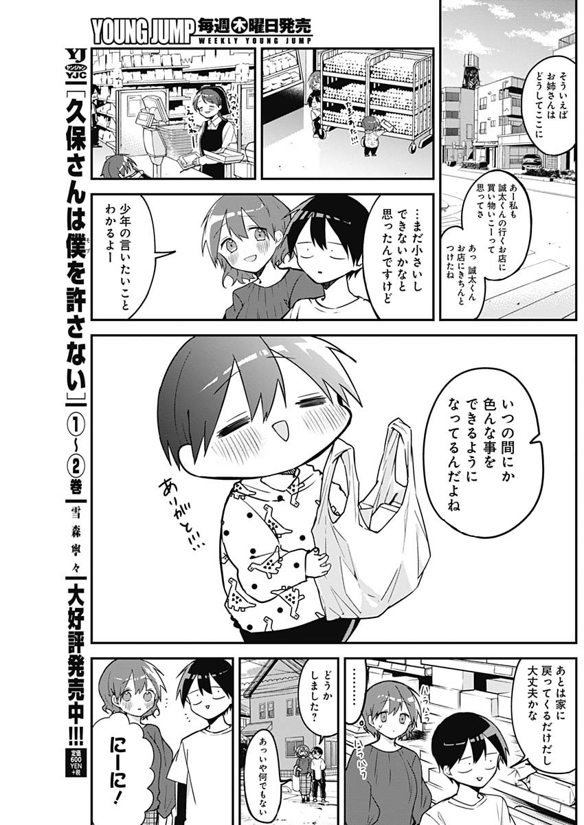 久保さんは僕を許さない 第37話 - Page 5