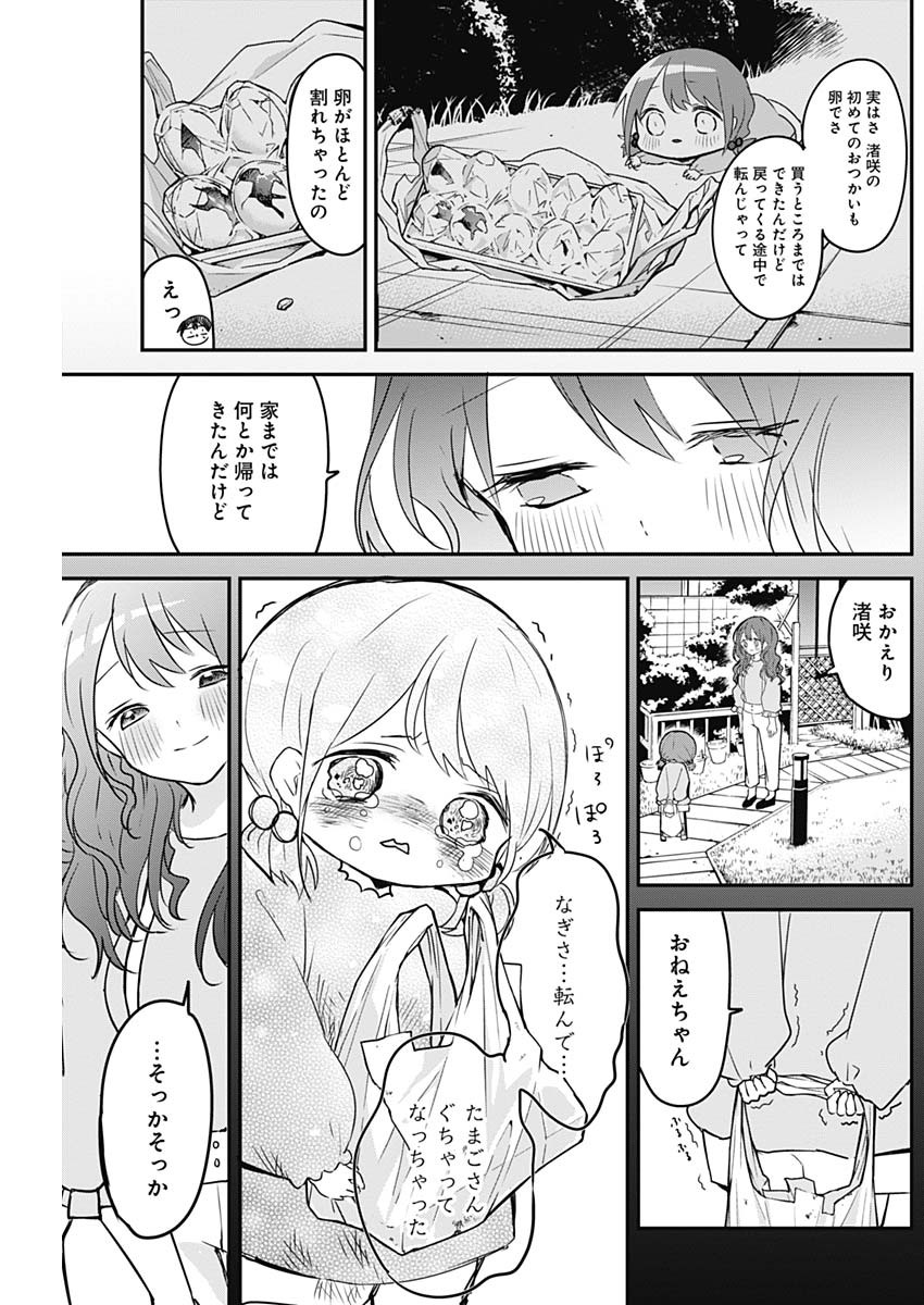 久保さんは僕を許さない 第37話 - Page 7