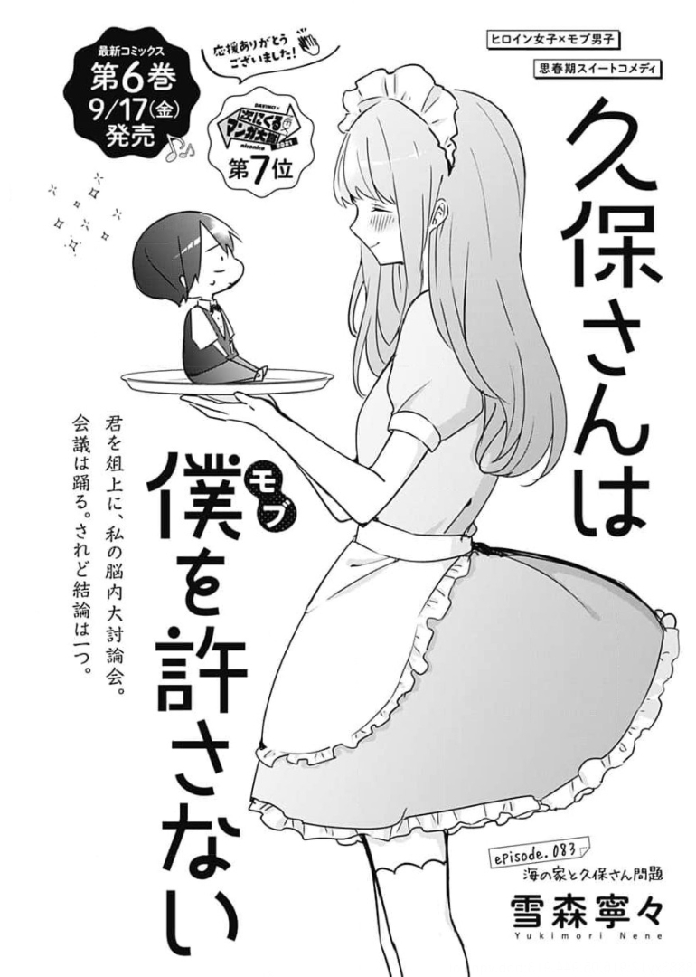 久保さんは僕を許さない 第83話 - Page 1