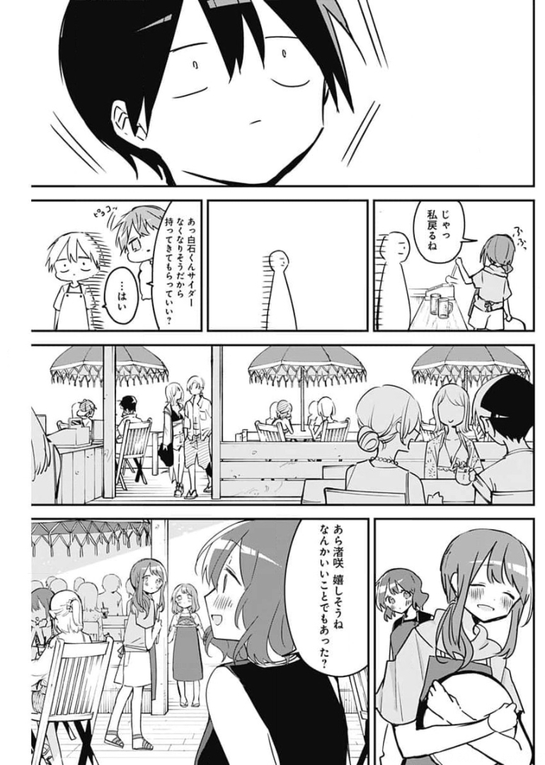 久保さんは僕を許さない 第83話 - Page 11