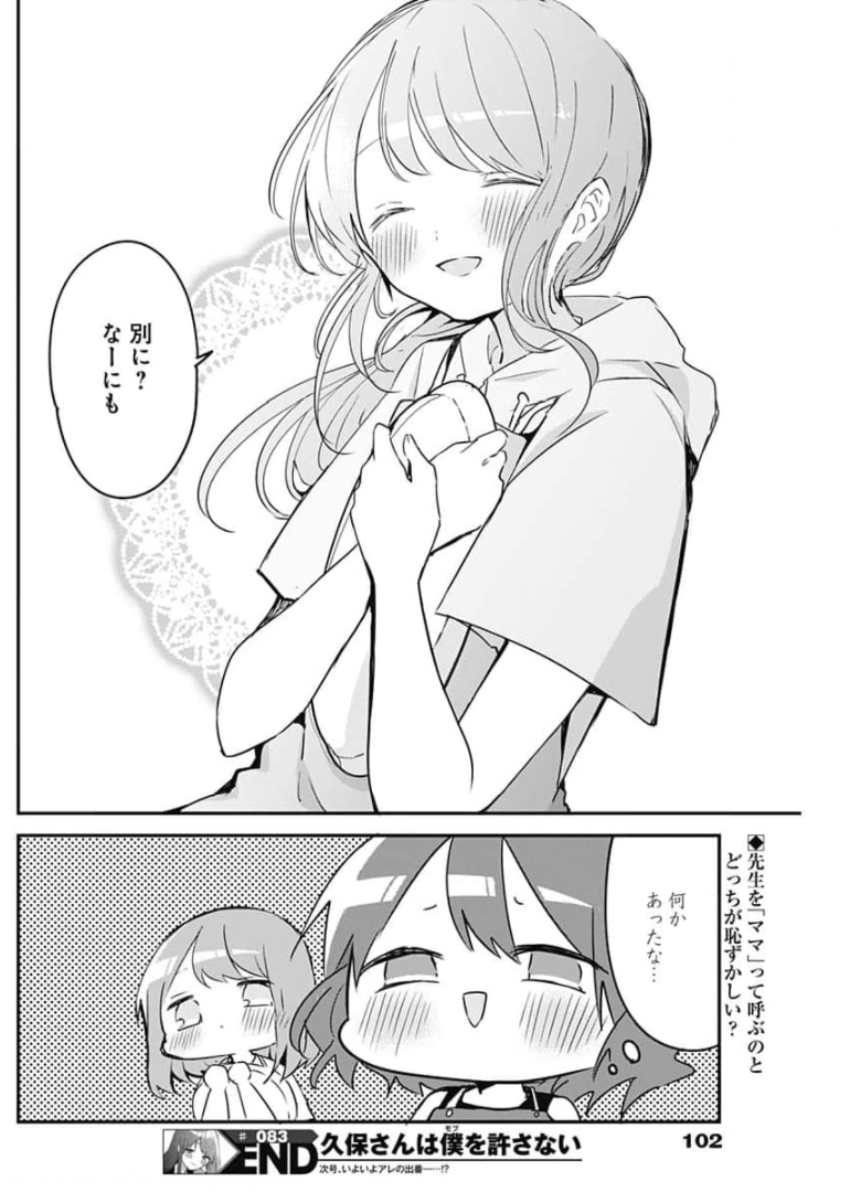 久保さんは僕を許さない 第83話 - Page 12