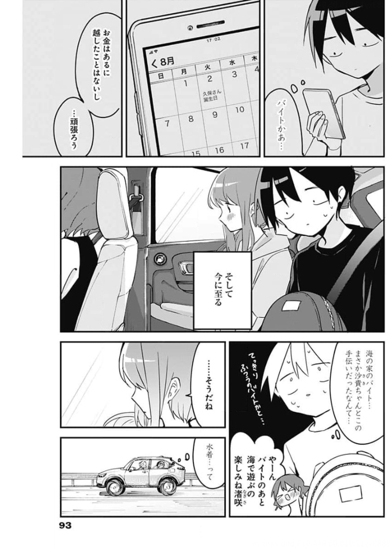 久保さんは僕を許さない 第83話 - Page 3