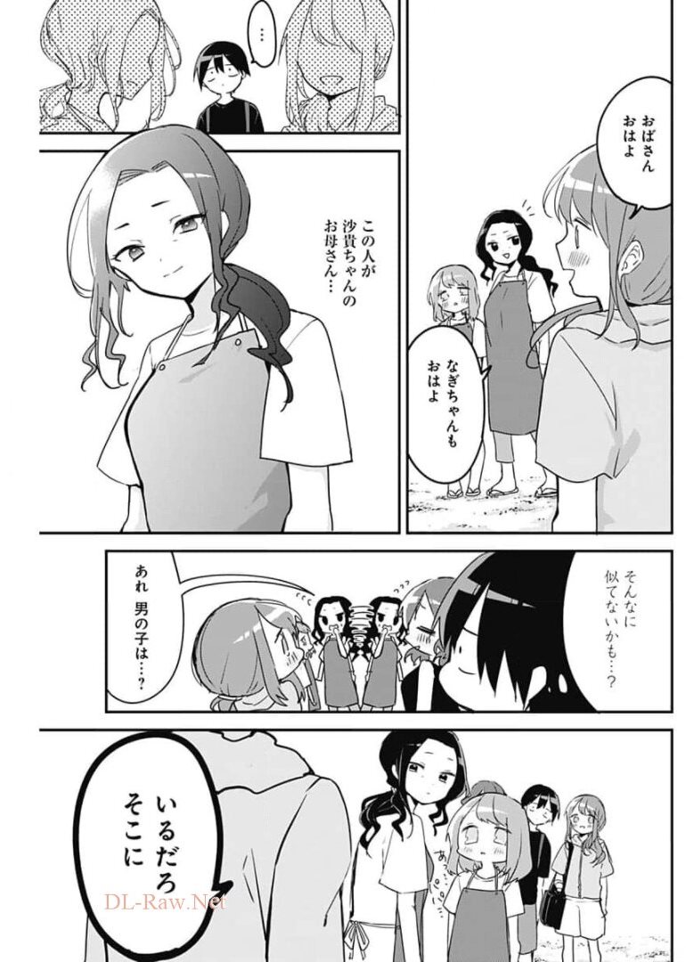 久保さんは僕を許さない 第83話 - Page 5