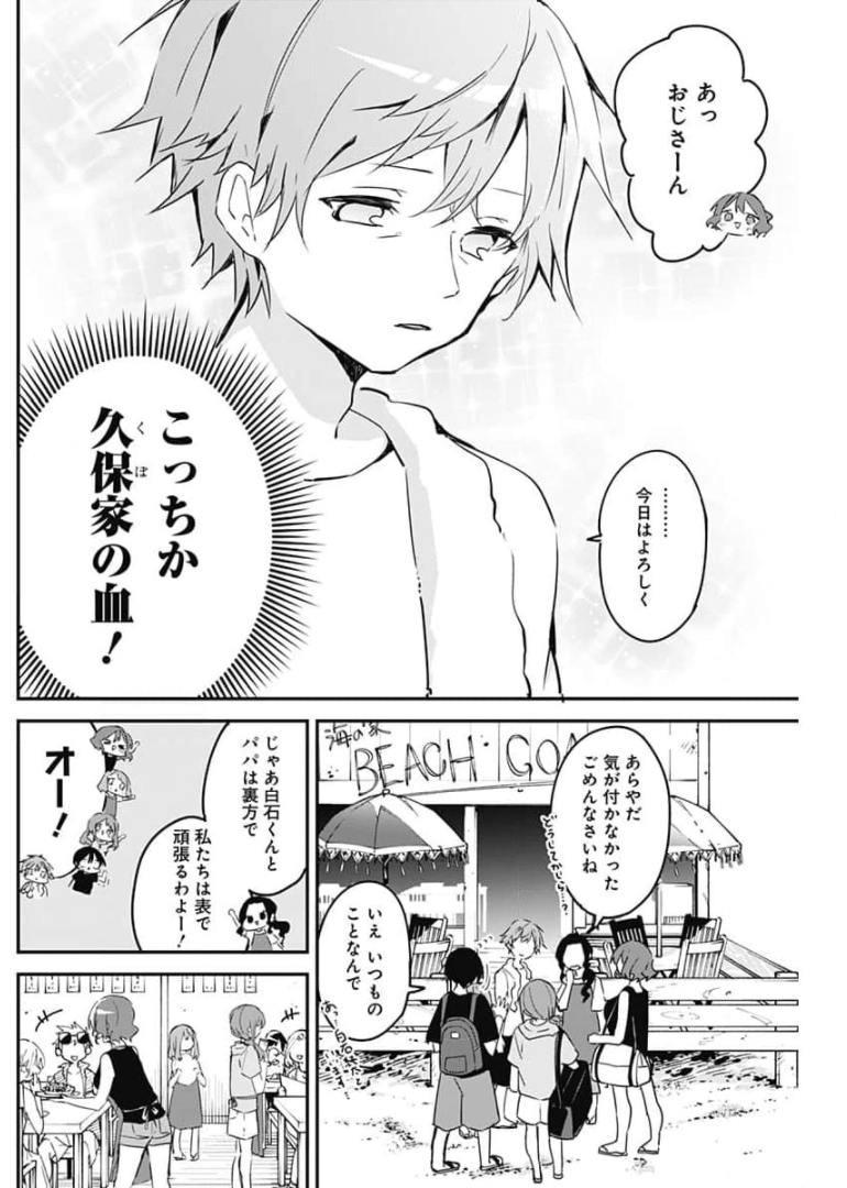 久保さんは僕を許さない 第83話 - Page 6