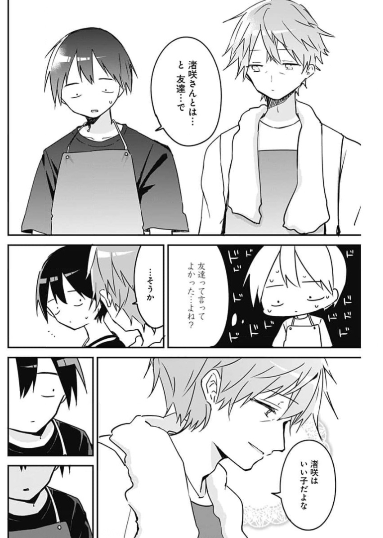 久保さんは僕を許さない 第83話 - Page 8