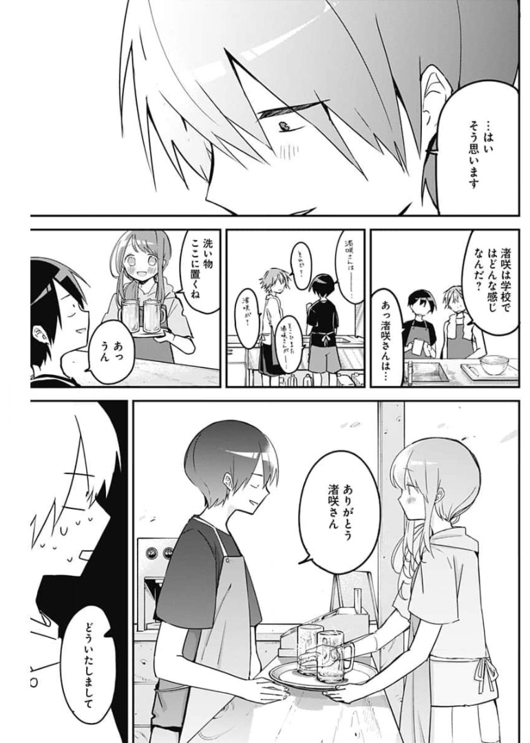 久保さんは僕を許さない 第83話 - Page 9