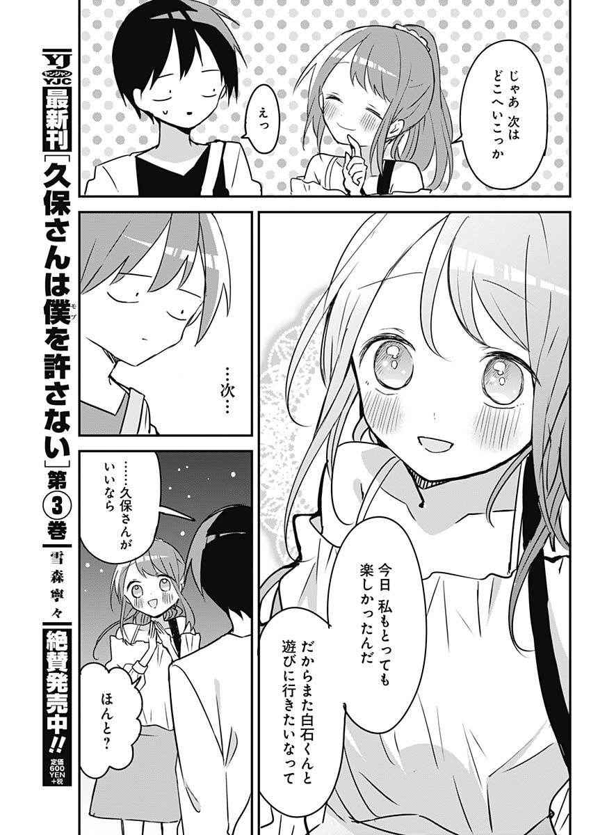 久保さんは僕を許さない 第43話 - Page 9