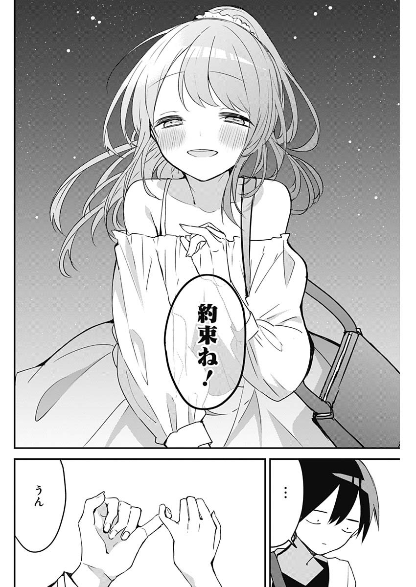 久保さんは僕を許さない 第43話 - Page 10