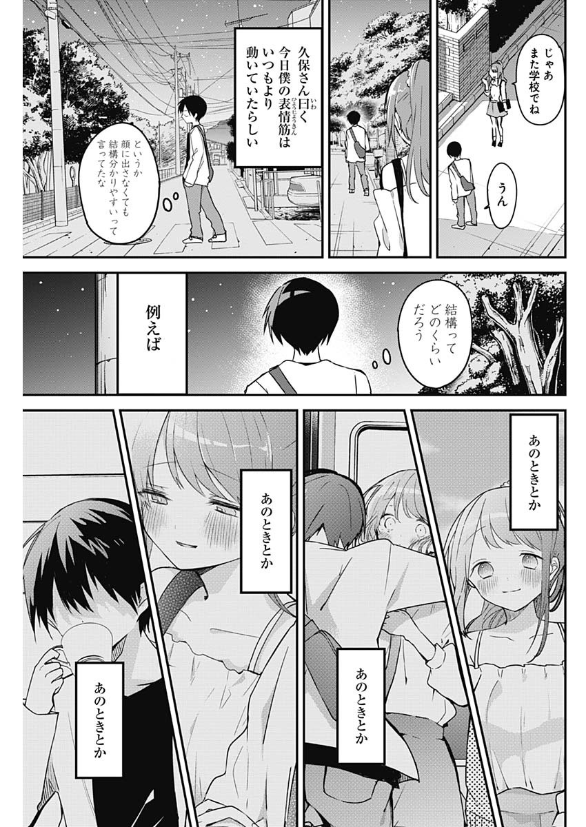 久保さんは僕を許さない 第43話 - Page 11