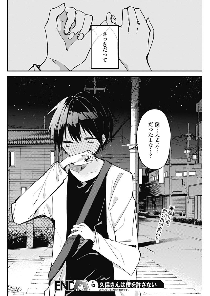 久保さんは僕を許さない 第43話 - Page 12