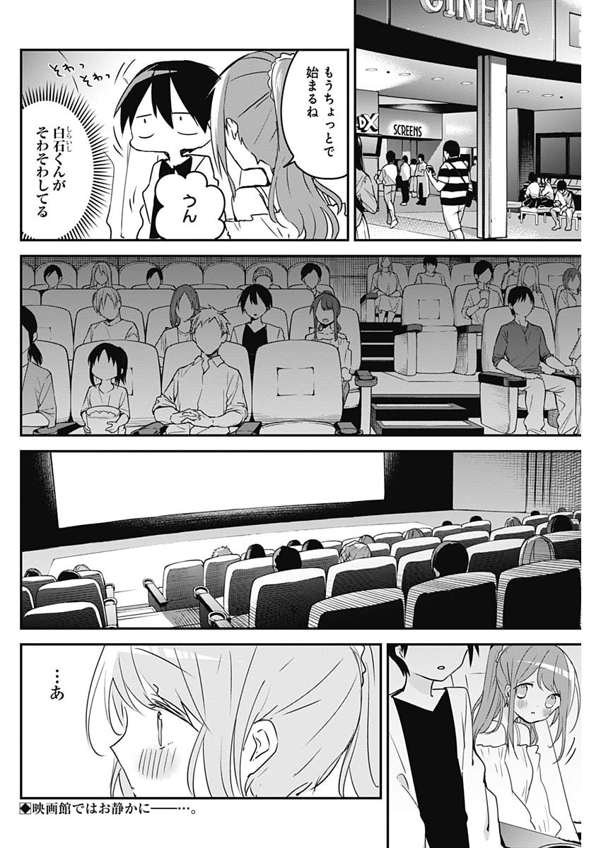 久保さんは僕を許さない 第43話 - Page 2