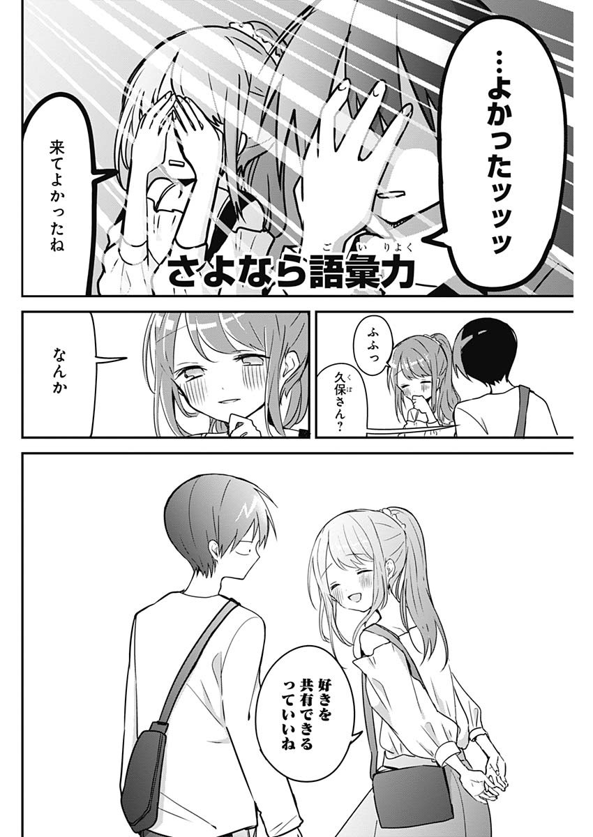 久保さんは僕を許さない 第43話 - Page 4