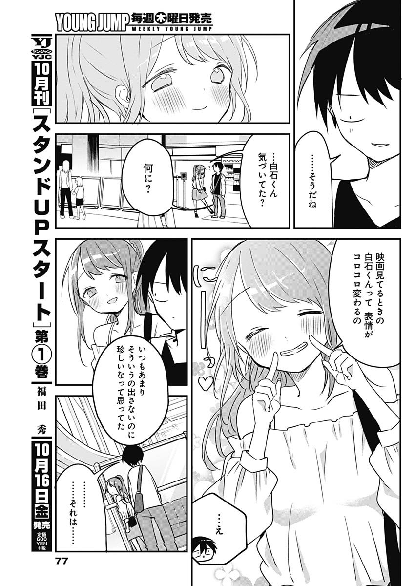 久保さんは僕を許さない 第43話 - Page 5