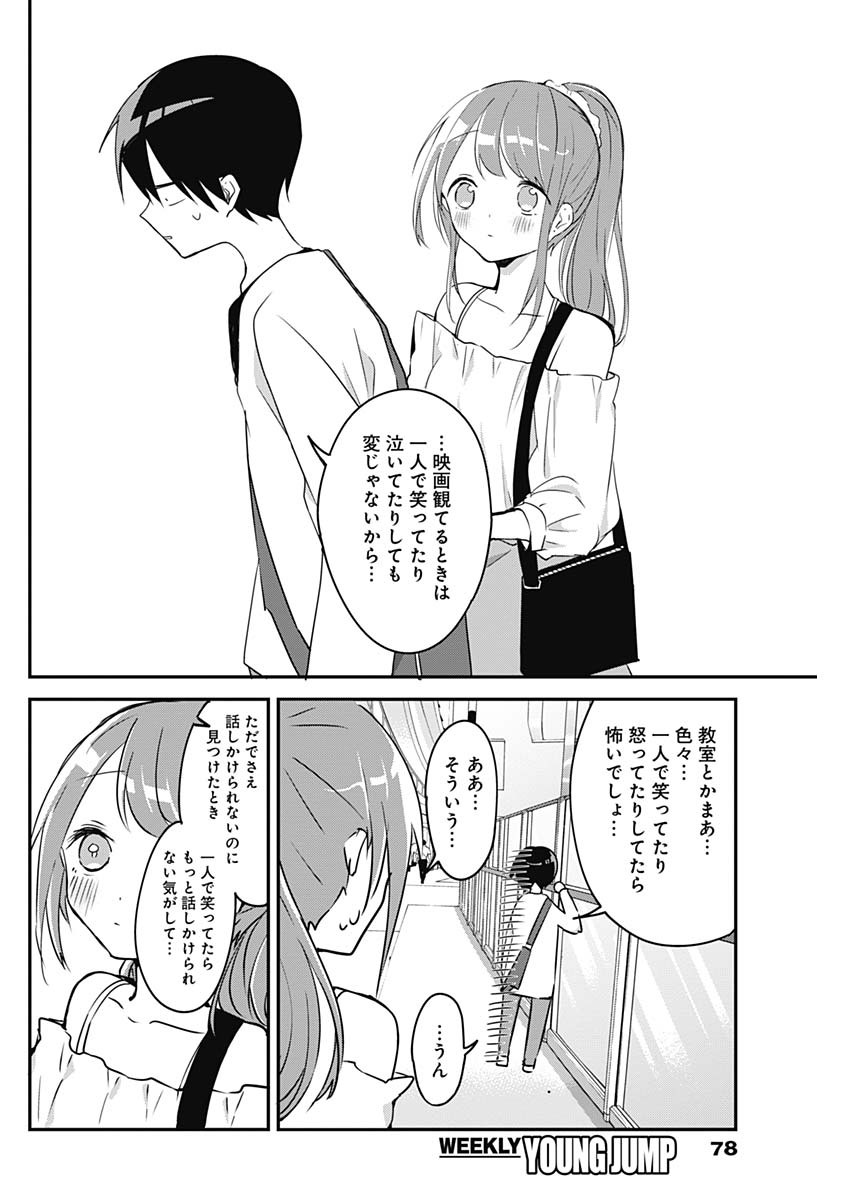 久保さんは僕を許さない 第43話 - Page 6