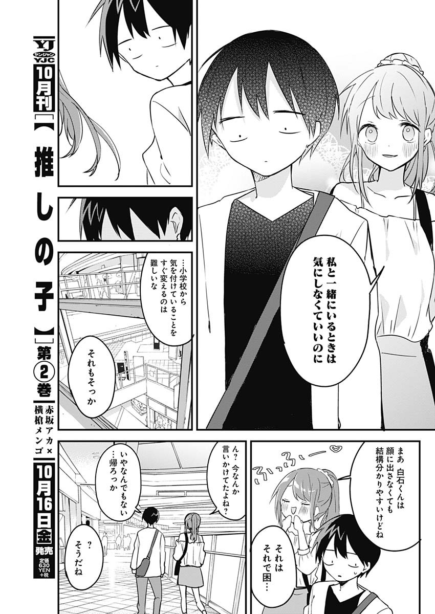 久保さんは僕を許さない 第43話 - Page 7