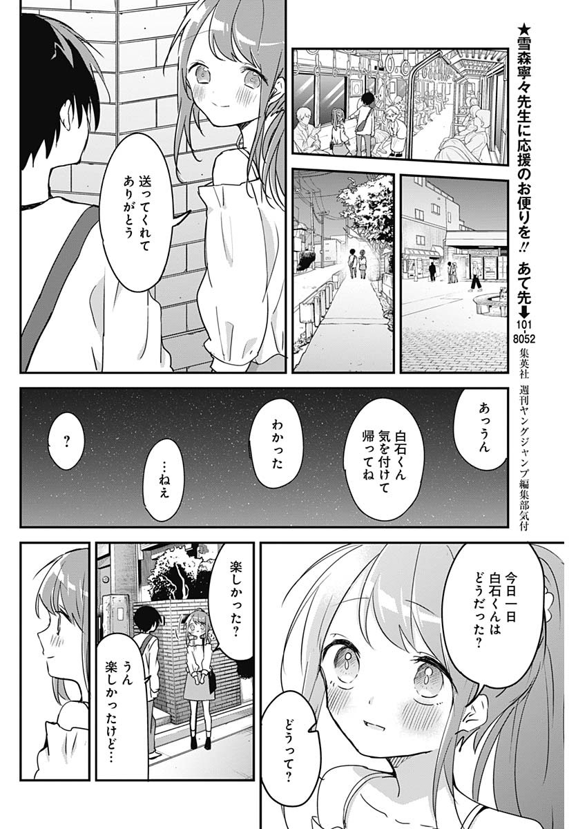 久保さんは僕を許さない 第43話 - Page 8