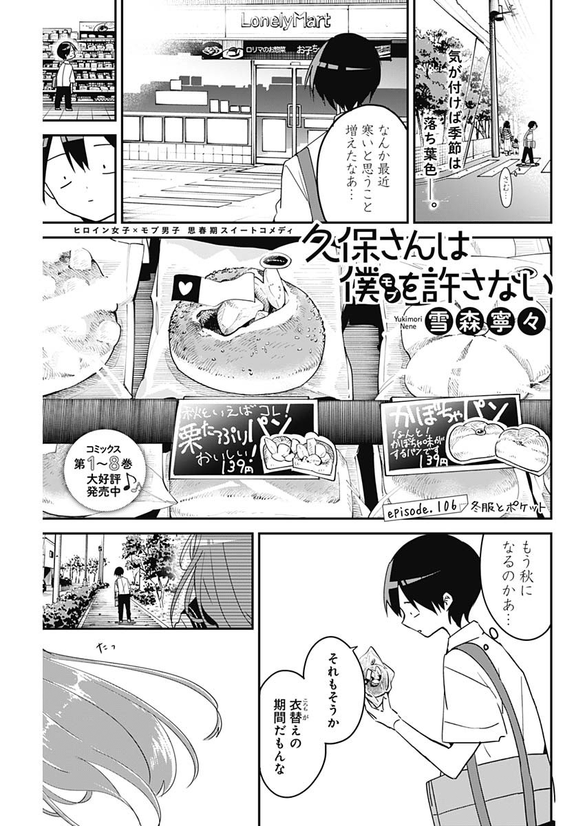 久保さんは僕を許さない 第106話 - Page 1