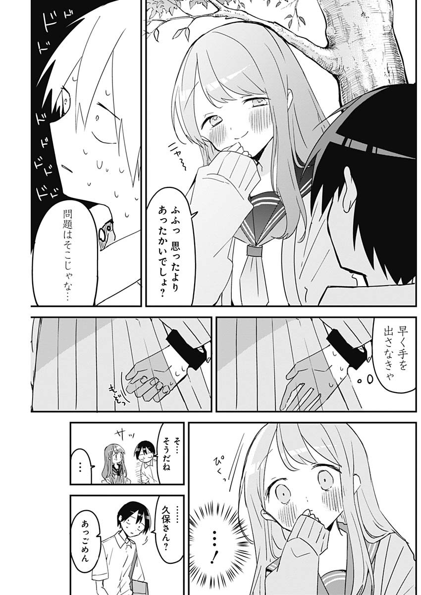 久保さんは僕を許さない 第106話 - Page 9