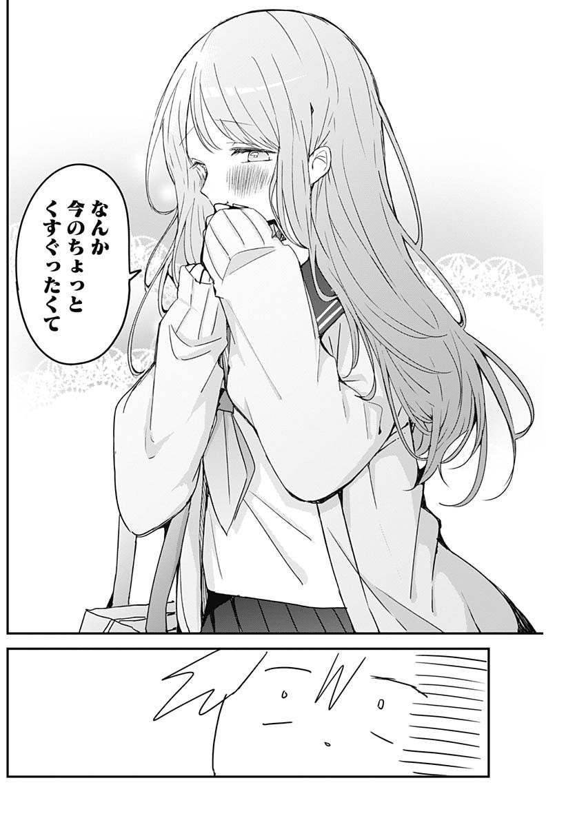 久保さんは僕を許さない 第106話 - Page 10