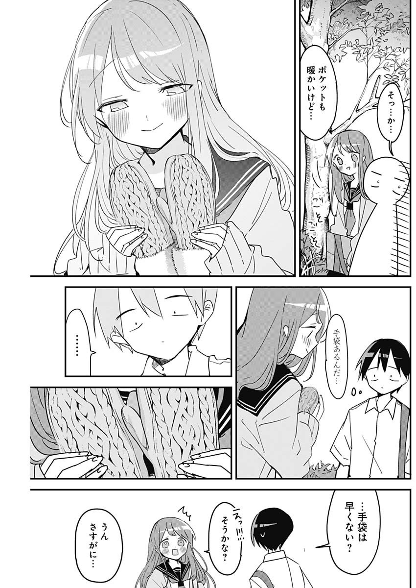 久保さんは僕を許さない 第106話 - Page 11