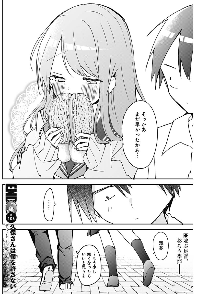 久保さんは僕を許さない 第106話 - Page 12