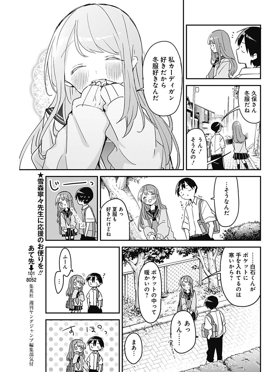 久保さんは僕を許さない 第106話 - Page 3