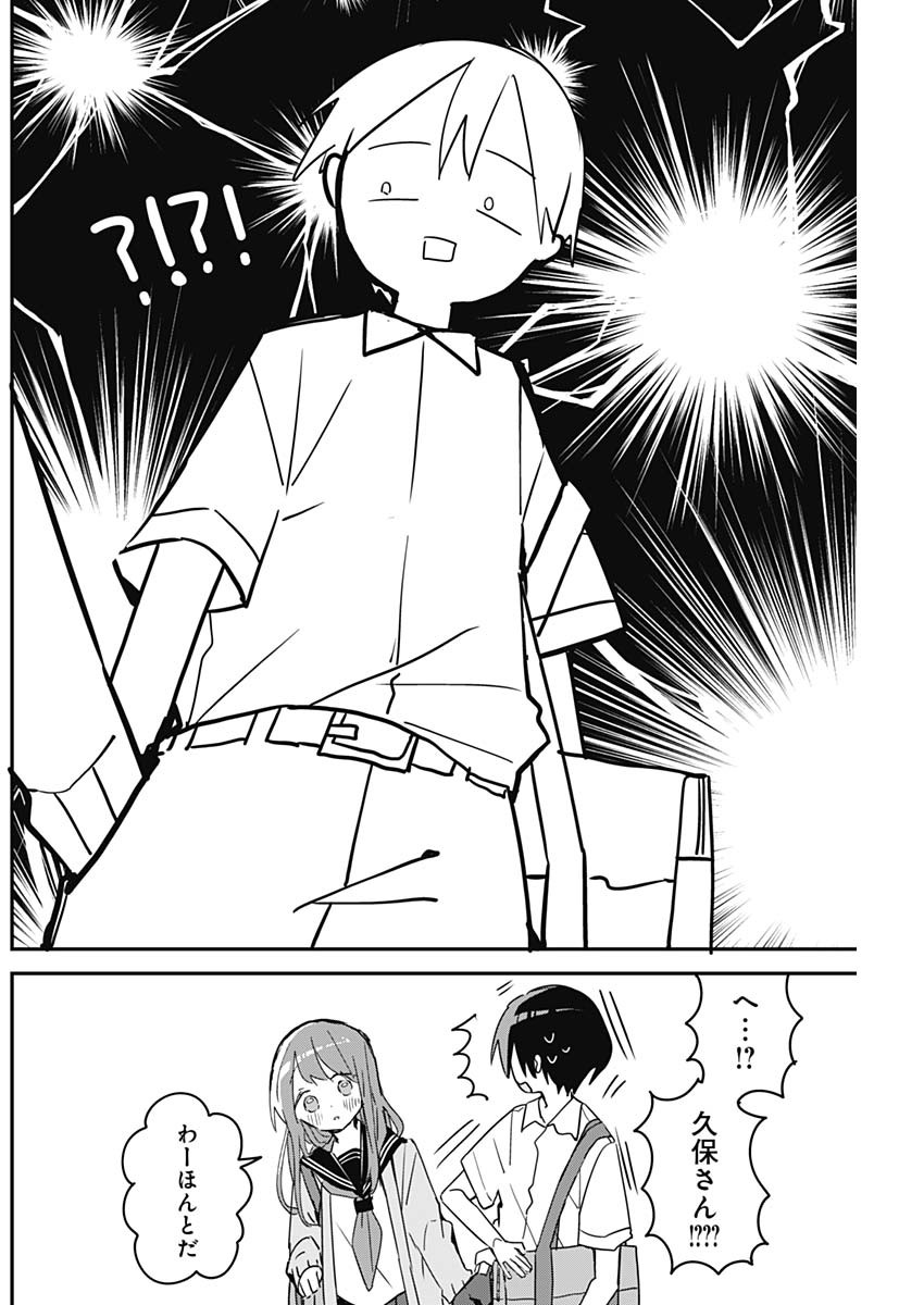 久保さんは僕を許さない 第106話 - Page 4