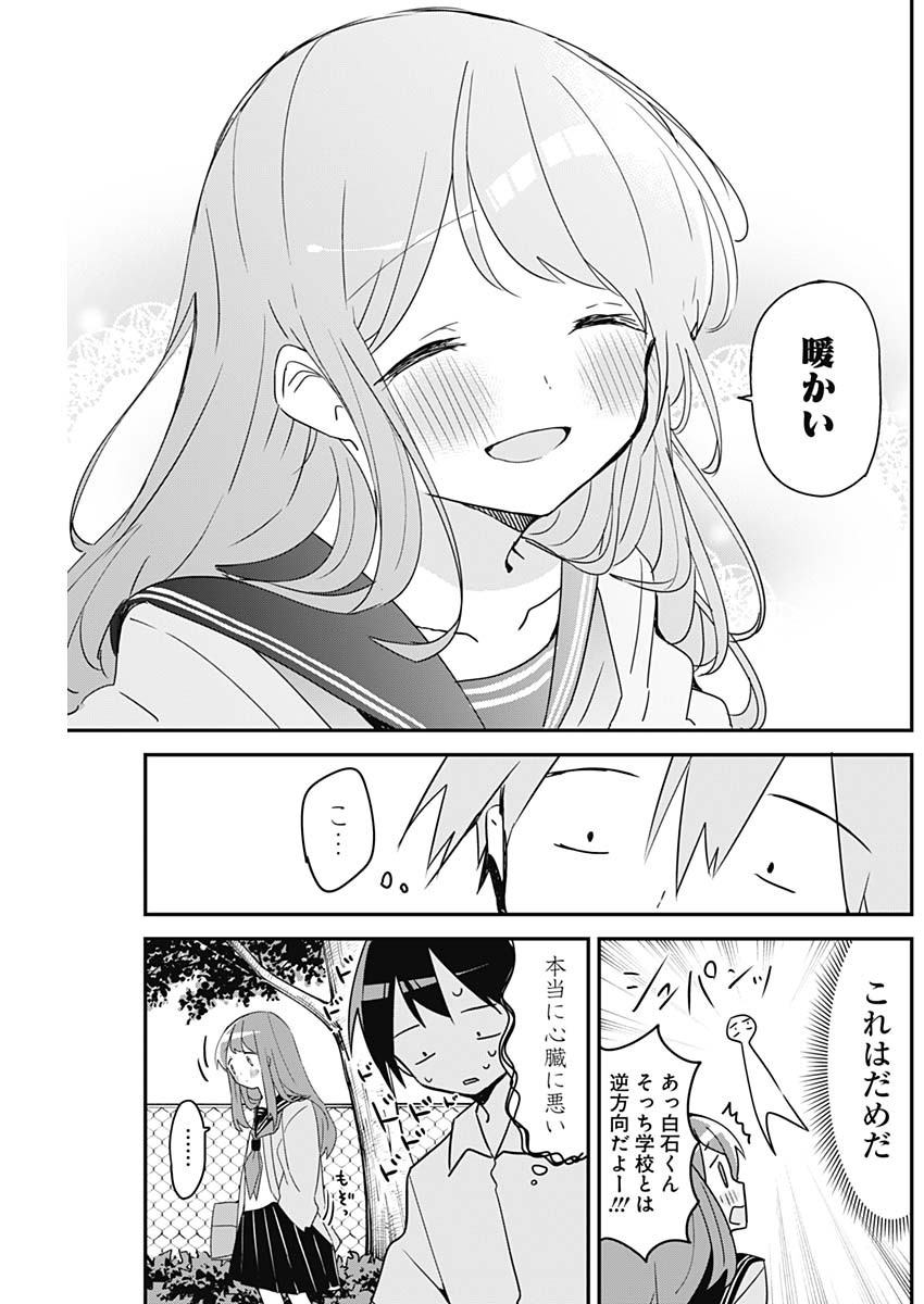 久保さんは僕を許さない 第106話 - Page 5