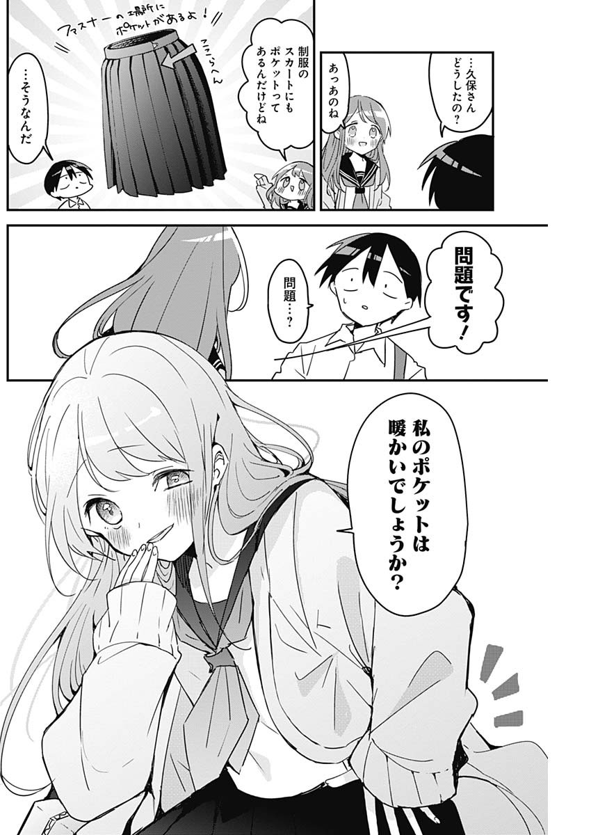 久保さんは僕を許さない 第106話 - Page 6