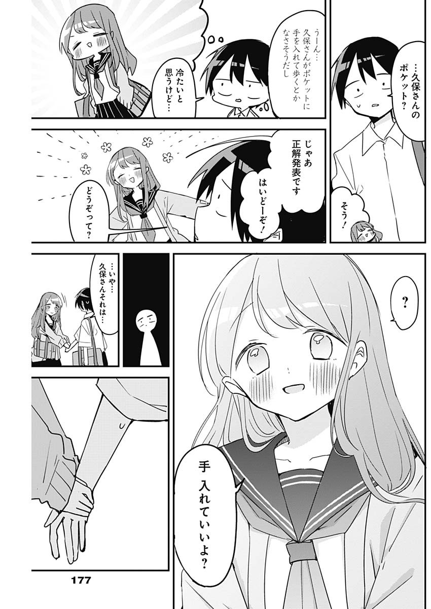 久保さんは僕を許さない 第106話 - Page 7